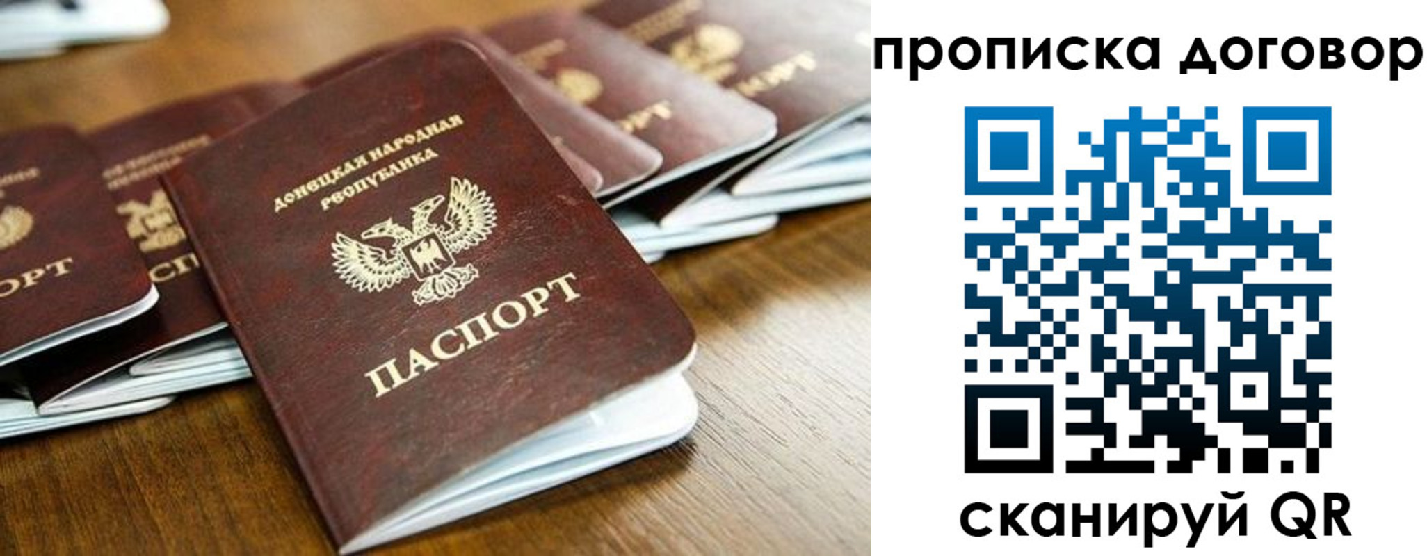 прописка паспорт в Калининградской области