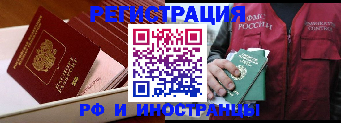 временная регистрация купить в Калининградской области