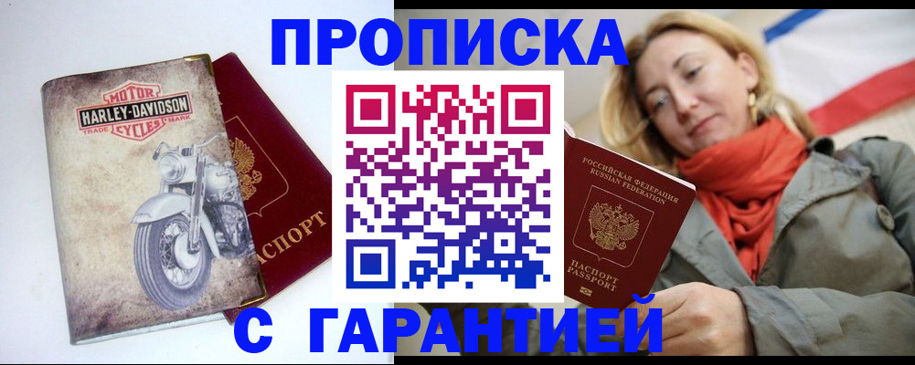 временная регистрация недорого в Калининградской области
