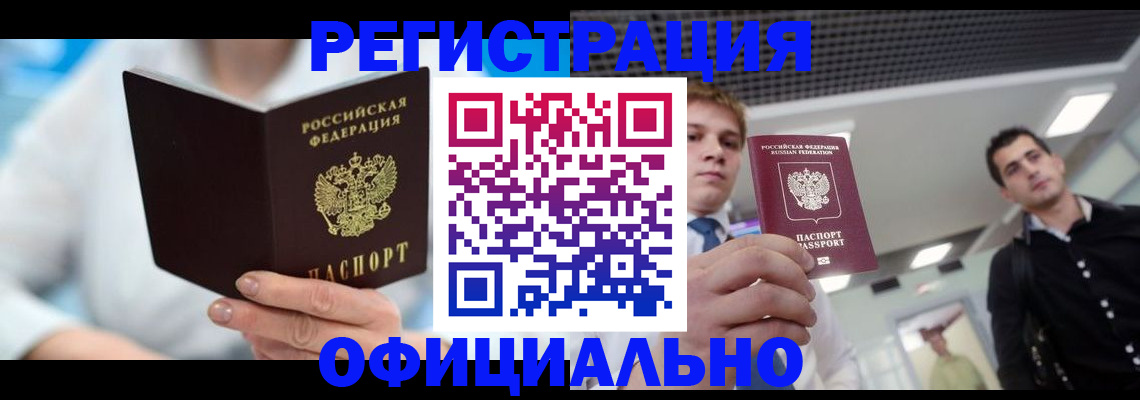 временная прописка в Калининградской области